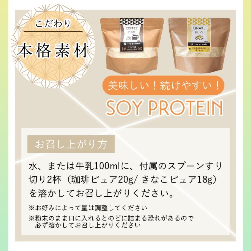 珈琲ピュア きなこピュア COFFEE PURE KINAKO PURE 各一袋ずつ （専用