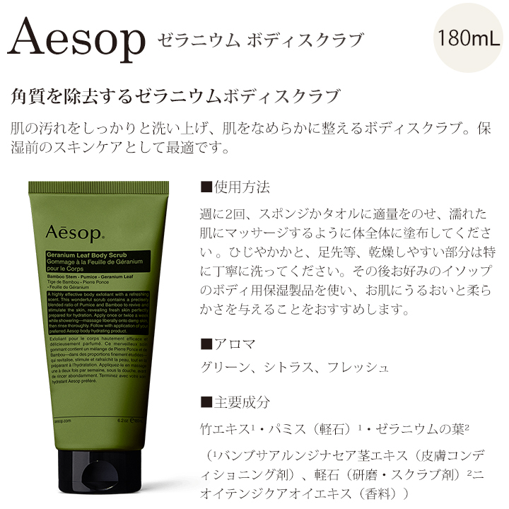 イソップ Aesop ゼラニウム ボディケア 3点セット スクラブ・バーム