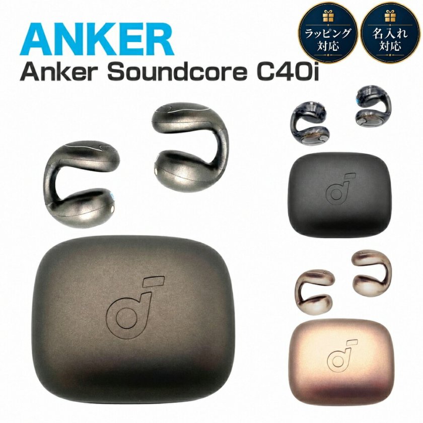 名入れ可】Anker Soundcore C40i A3331 イヤーカフ型 オープンイヤー