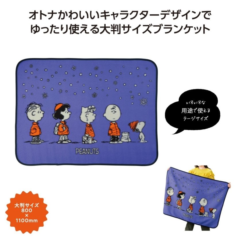 48個販売】スヌーピー ラージブランケット 800×1100mm｜大判サイズで