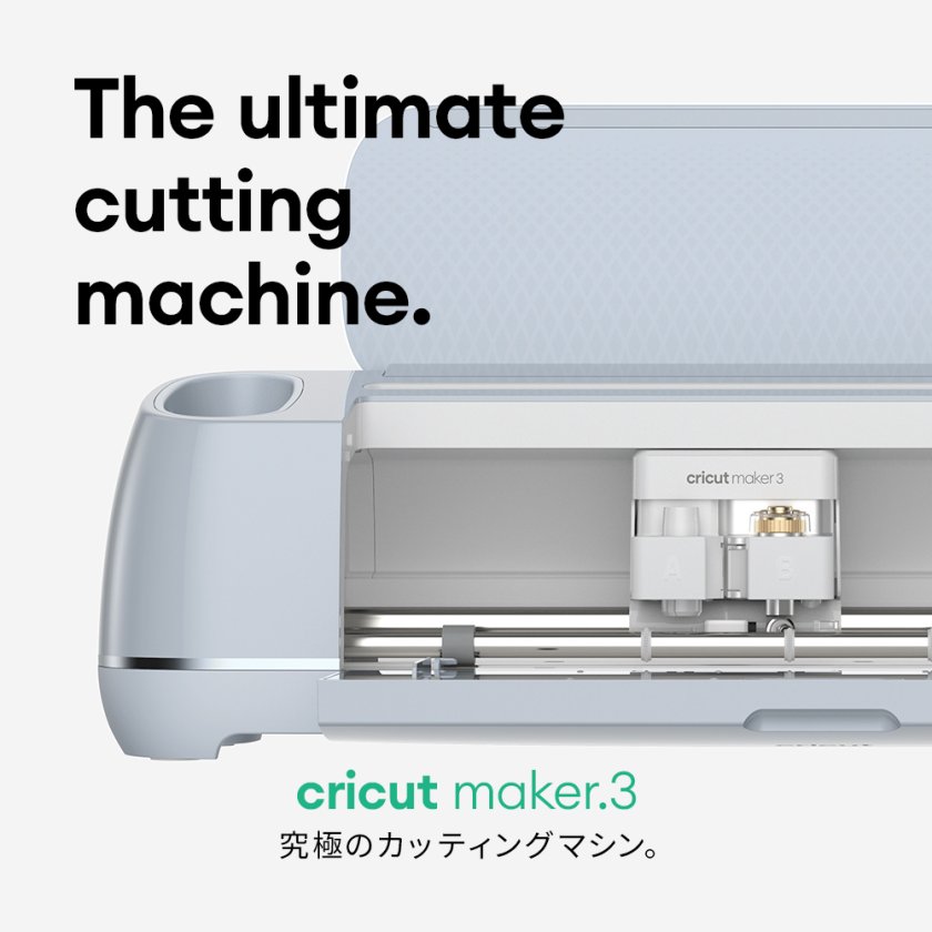 Cricut Maker 3 クリカットメーカー3 ブレード4種＋おまけ付き カッティングマシン】【国内正規品】Cricut Maker 3 (クリカット