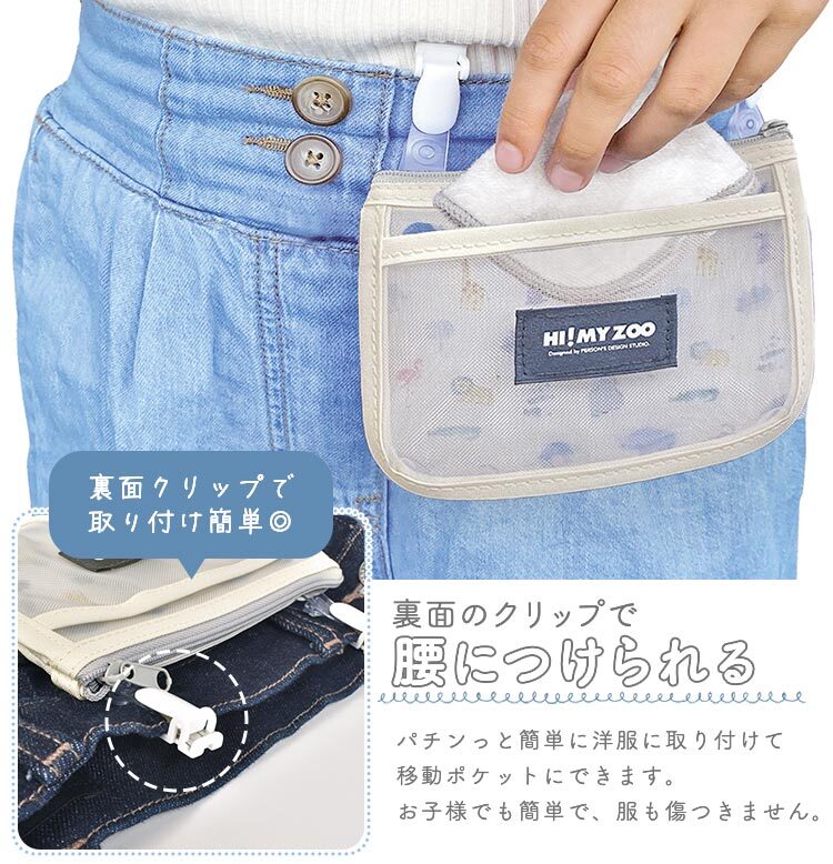 移動ポケット 女の子 男の子 クリップ ショルダー ひも 紐付き 小さめ