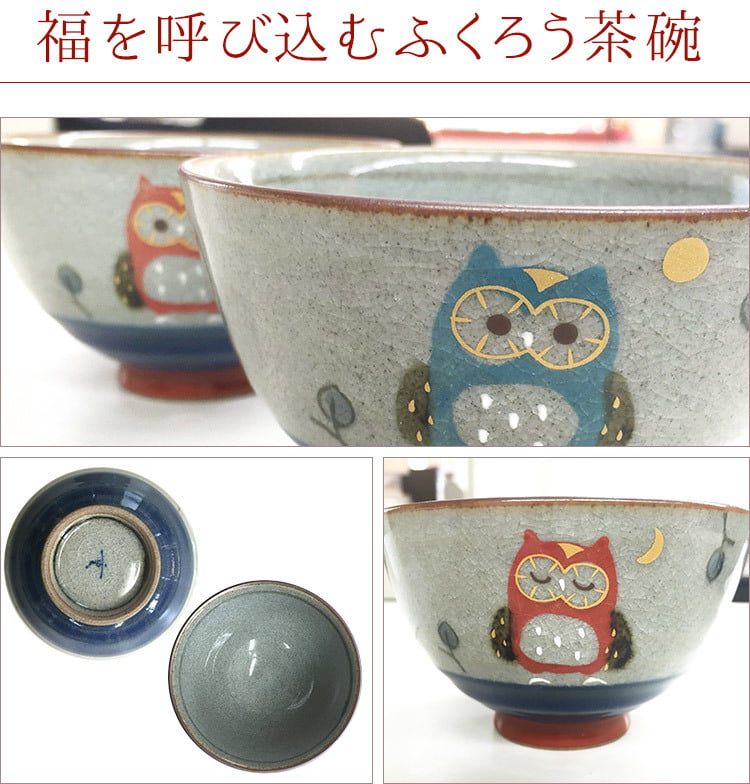 有田焼 夫婦茶碗 ふくろう 単品 名入れ 有田焼 茶碗 夫婦茶碗 フクロウ