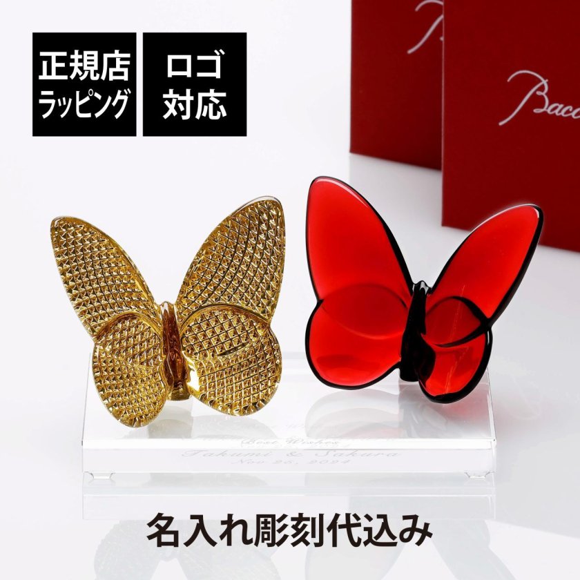 Baccarat バカラ ラッキーバタフライ ディアマン&レッド・SWAROVSKI