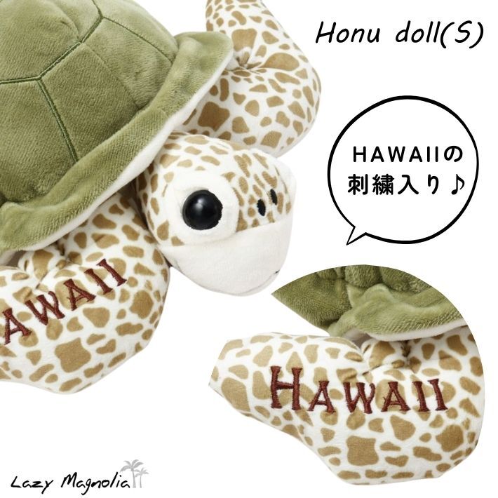 かめ ぬいぐるみ ホヌ HONU 守り神 海 生き物 ハワイ ハワイアン雑貨