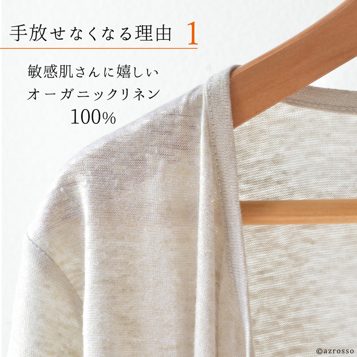 リネン カーディガン レディース フランス ブランド 薄手 七分袖 春 夏
