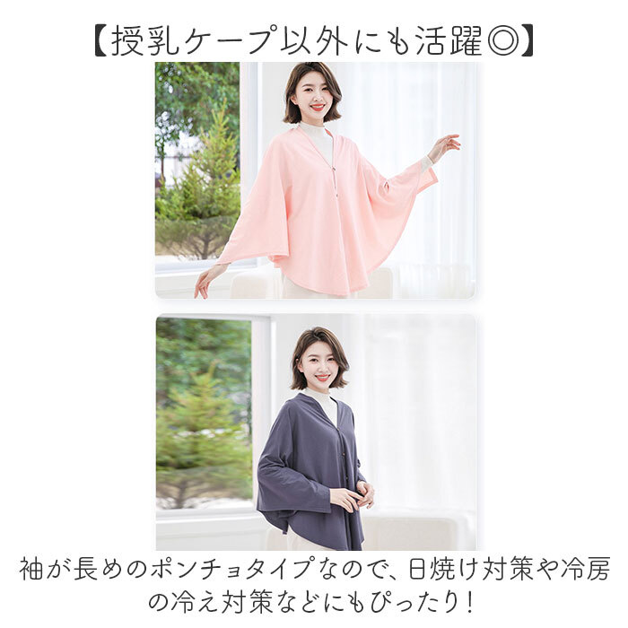 授乳ケープ コットン ポンチョ 通販 授乳 ケープ カバー 授乳カバー 