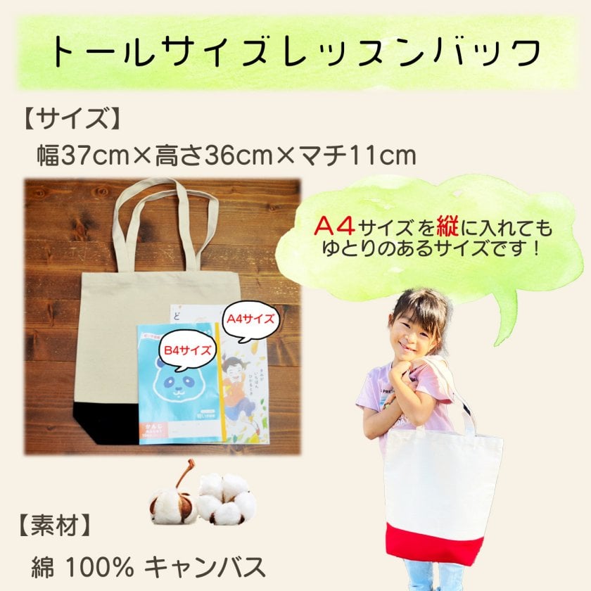 入園 入学 名入れ レッスンバッグ キャンバストート 入学準備 卒園 名