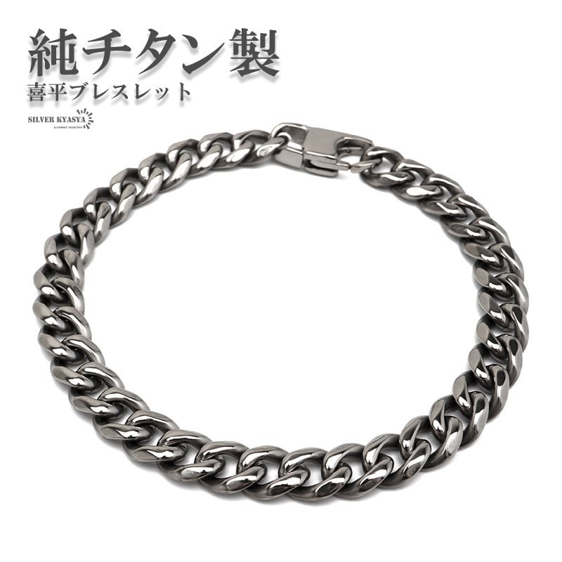 純チタン製 軽い チェーンブレスレット 喜平ブレスレット シルバー 2