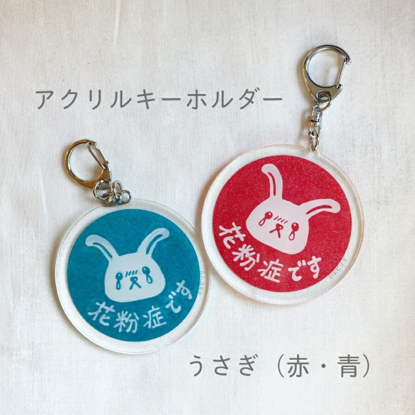 アクリルキーホルダー 】 お知らせマーク( 花粉 症 ) うさぎ 花粉 アクリルキーホルダー 】 お知らせマーク( 花粉 症 ) うさぎ 花粉