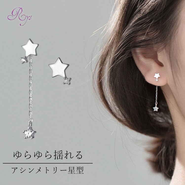 星 揺れる ピアス ぶら下がり 金属アレルギー対応 痒くならない スター