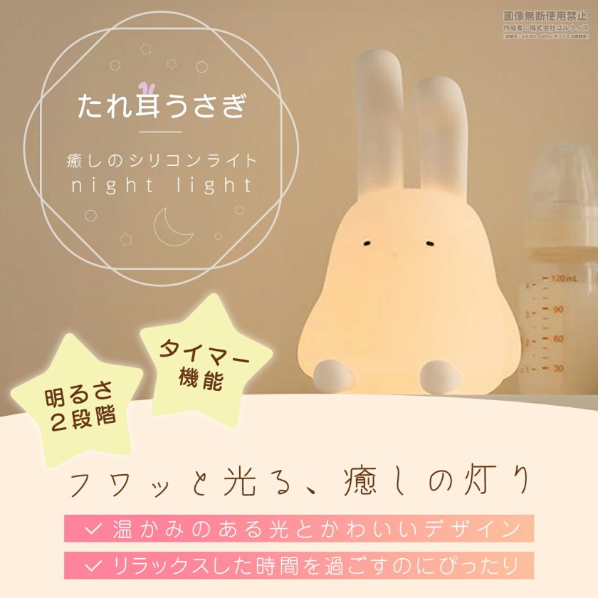 授乳ライト かわいい 持ち運び うさぎ ナイトライト 子供部屋 卓上
