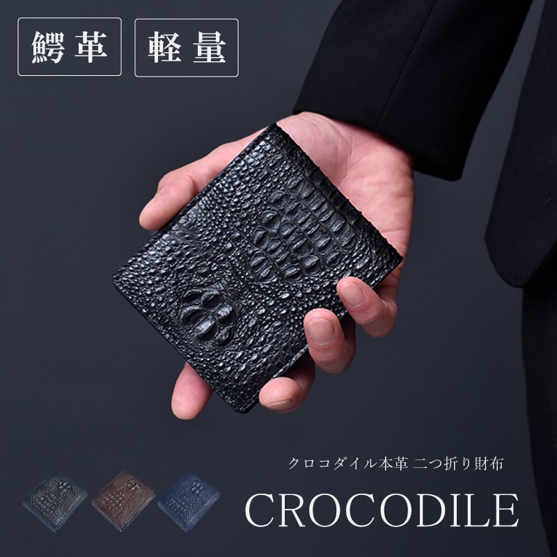 クロコダイル 二つ折り財布 メンズ 小さい 鰐 ワニ 本革 本物 定番 2