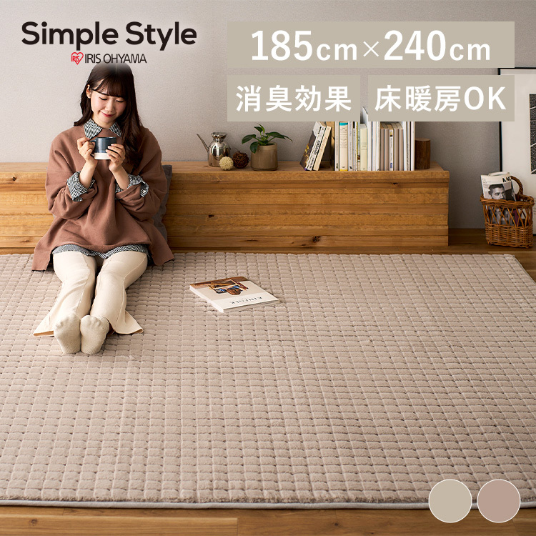 ラビットファー調グリッドラグ 185×240cm お手入れかんたん 柔らか質感