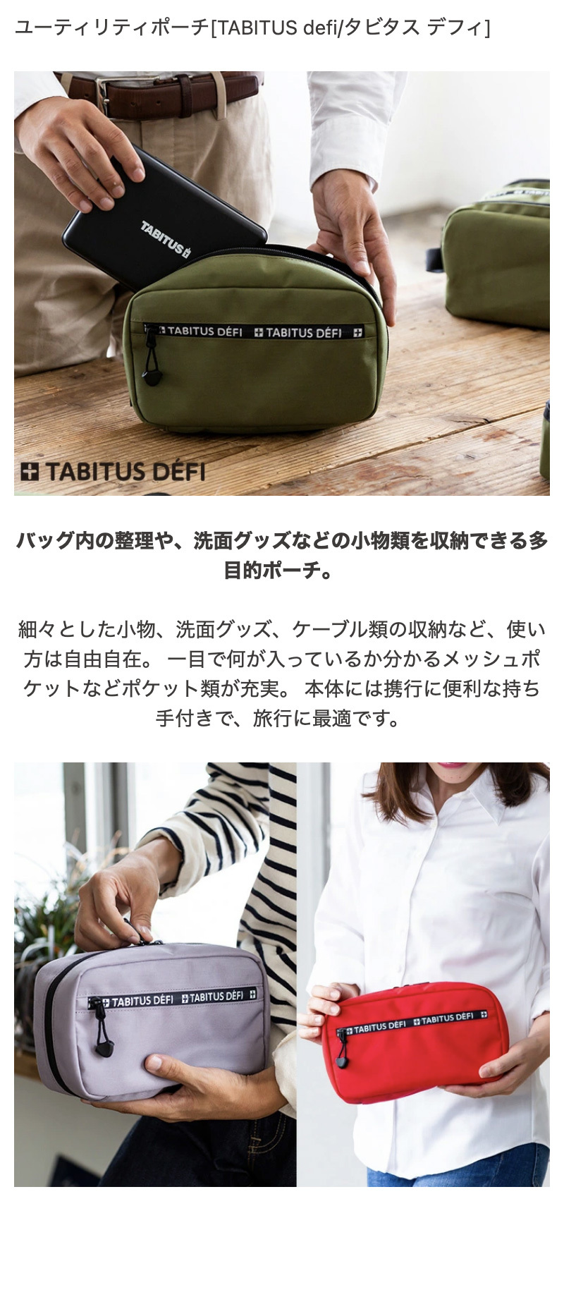 ユーティリティ ポーチ TABITUS defi 翌日出荷 TABITUS タビタス