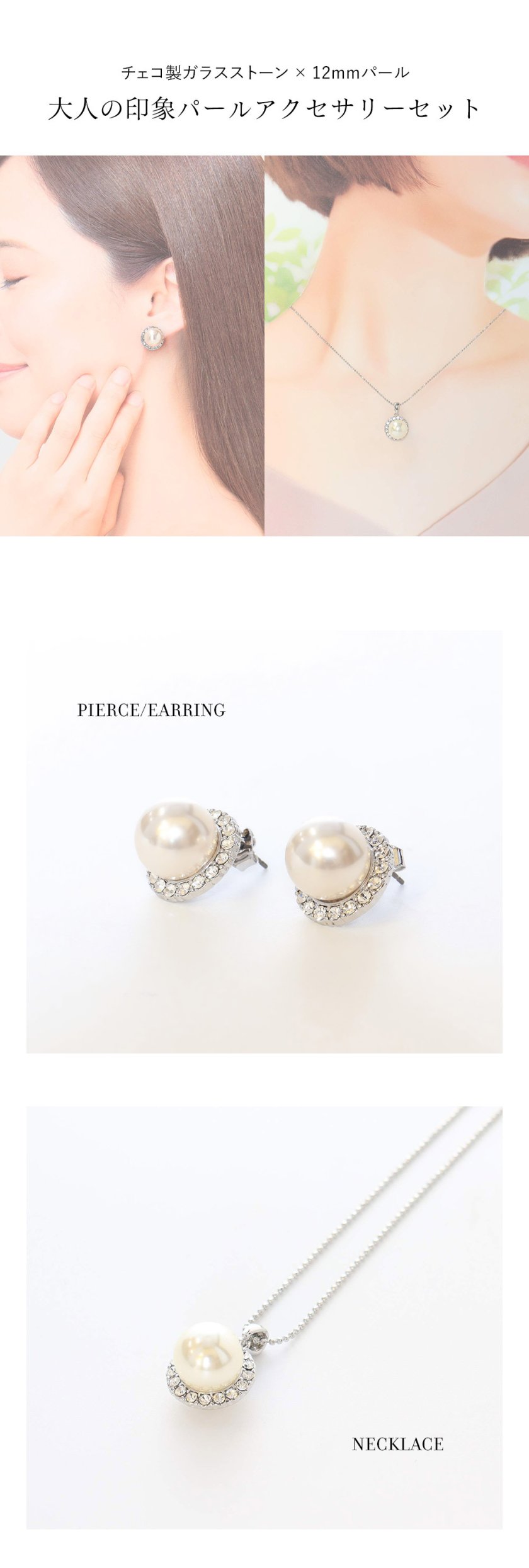 パール ピアス ネックレス セット 12mm パールとストーンが輝く
