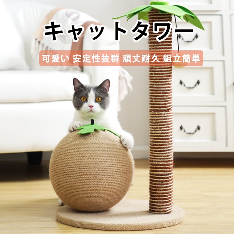 時間指定不可 爪とぎ 猫 極太 ポール 麻 綿 縄巻き ねこ つめとぎ ネコ