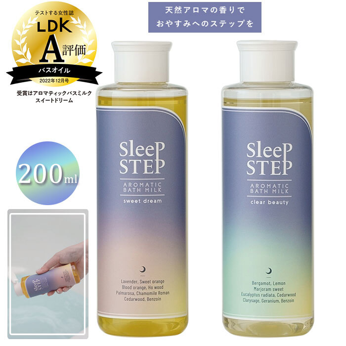 スリープステップ SLEEP STEP バスミルク 通販 アロマティック 入浴剤