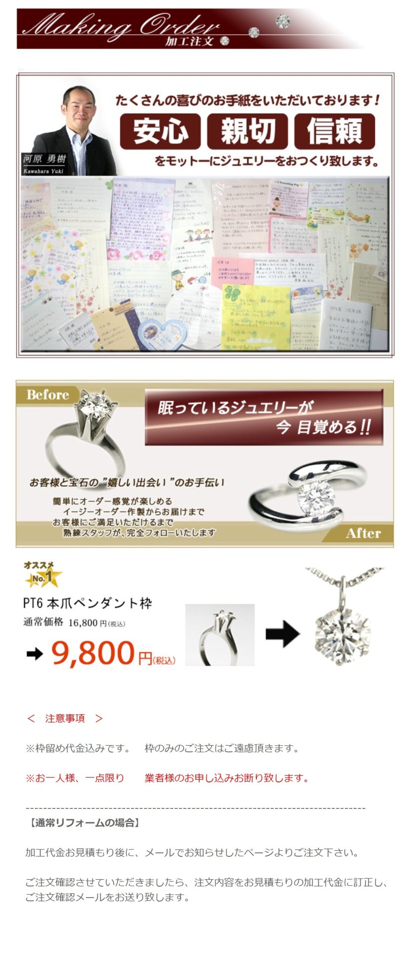 ジュエリー リフォーム なら専門店の当店へ》リフォーム オーダー加工