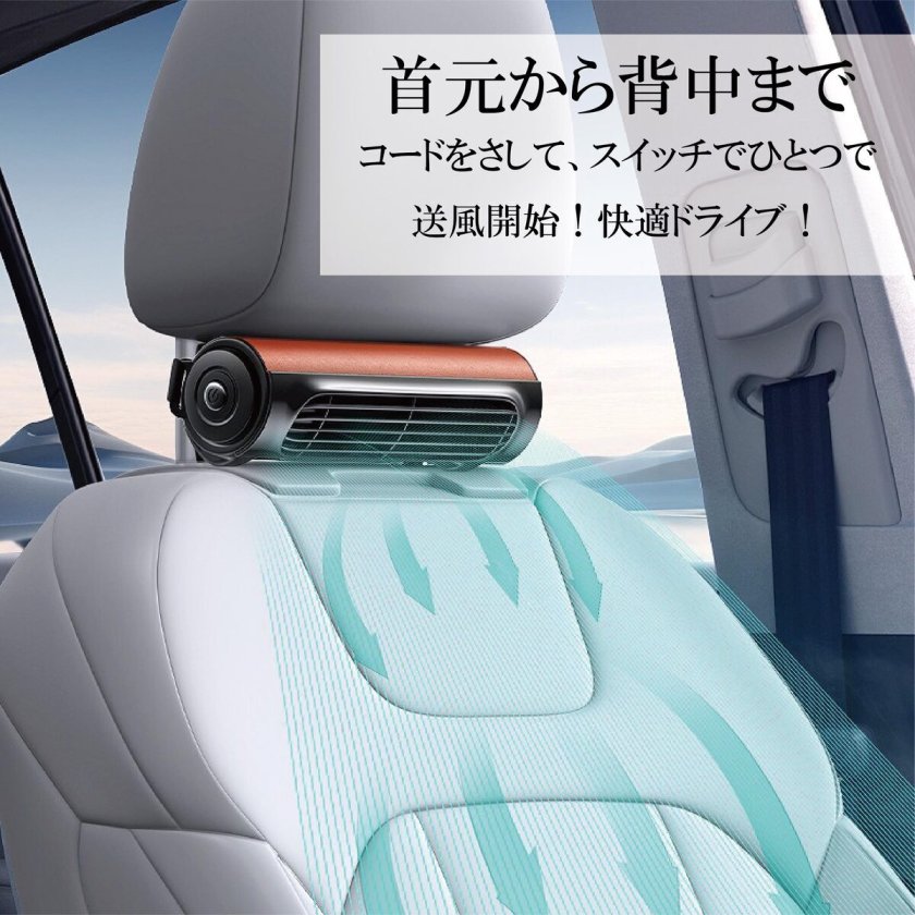 車用シートファン 扇風機 2色 ブラック ブラウン USB ヘッドレスト 