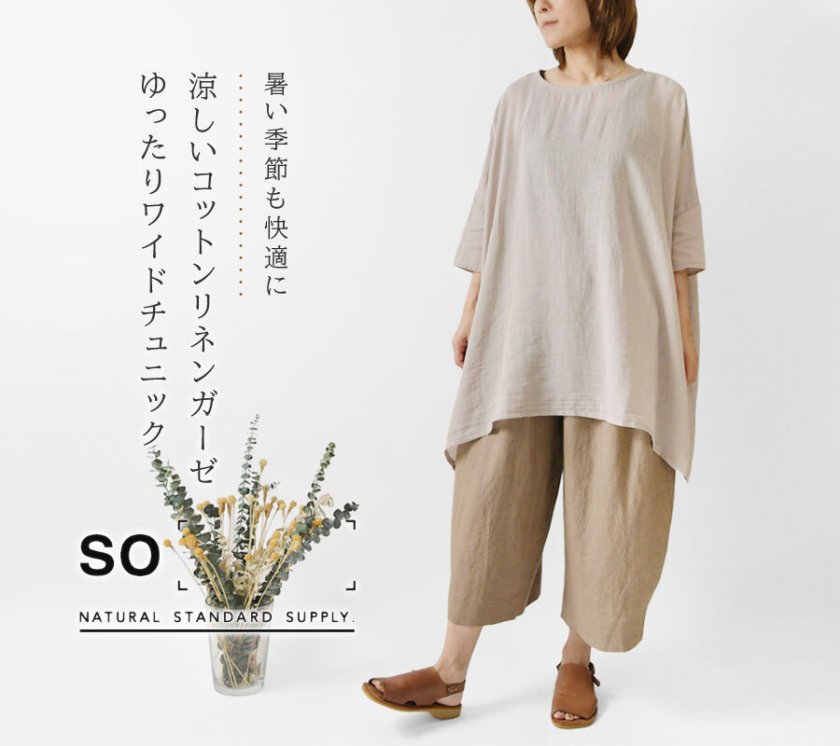 SALE 20%OFF】【SO エスオー】リネンコットン ワイド チュニック (SB