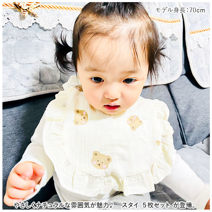 ベビー スタイ よだれ掛け 通販 よだれかけ 前かけ 5枚セット セット