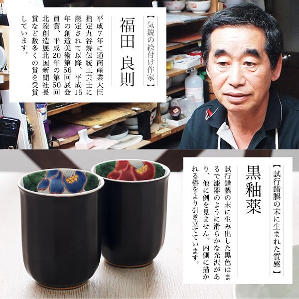 九谷焼 夫婦湯呑 色彩椿紋 ペア 木箱入り ( 即日発送 名入れ有料 敬老