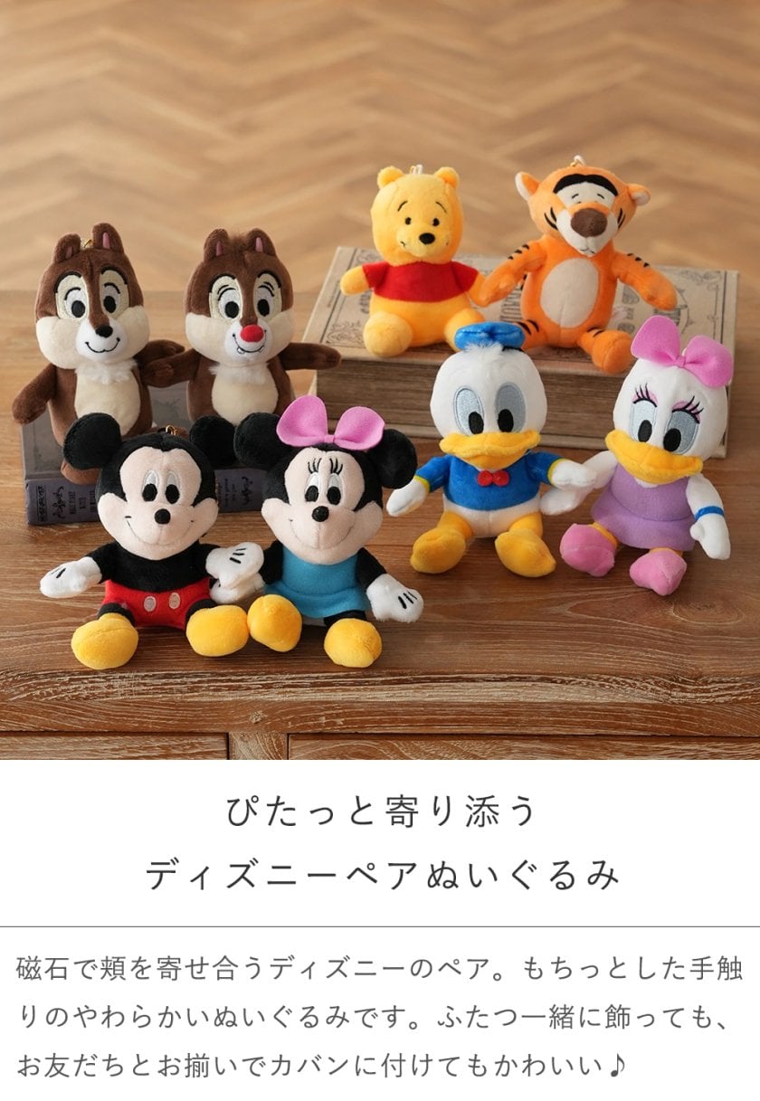 ディズニー ぬいぐるみセット 単品ぬいぐるみ】ディズニー ニコぬい ペアぬいぐるみ キーチェーン