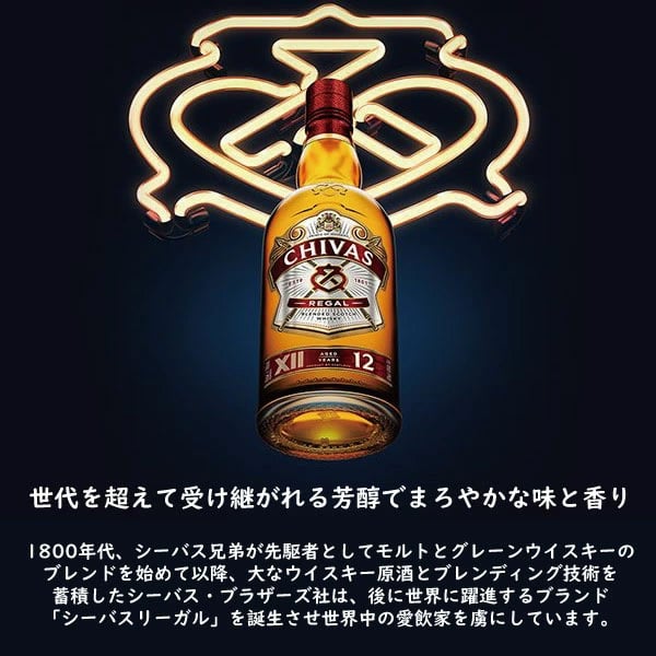 名入れシーバスグラス】シーバスリーガル 12年 700ml＆名入れシーバス