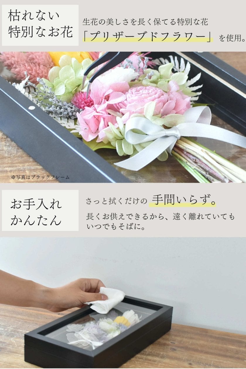 ブラックフレーム仏花・線香セット】プリザーブドフラワー 仏花 仏壇用