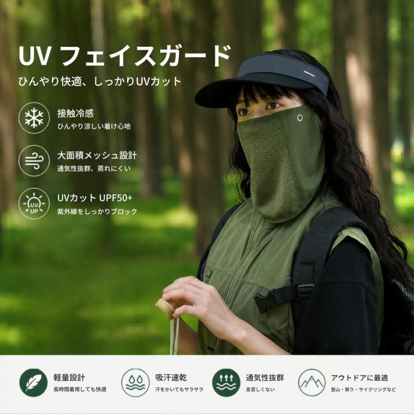 ☘️ 冷感フェイスカバー 夏用 メッシュ 通気性 UV対策 スポーツ