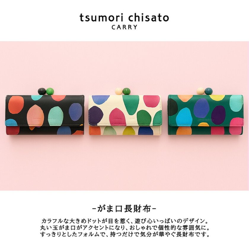 tsumori chisato CARRY カラフルズーム がま口長財布 長財布