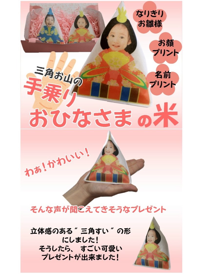 初節句・節句お返し ☆手のり おひなさま(お内裏様セット)☆ - 【米