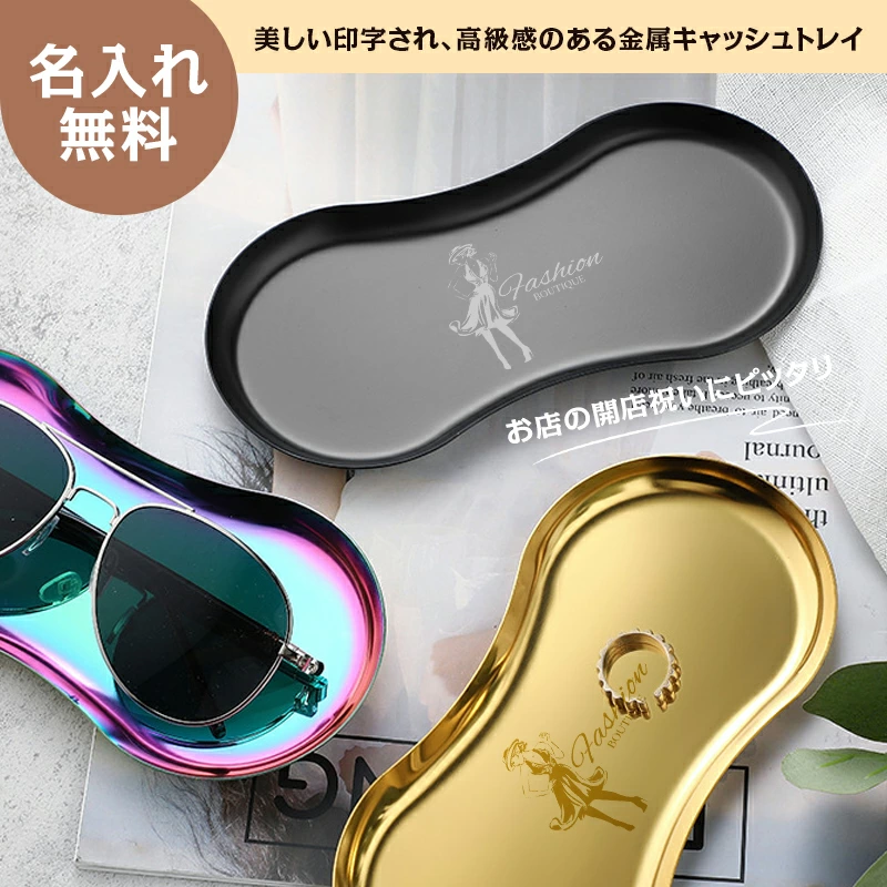 キャッシュトレー ロゴ入れ 名入れ おしゃれ 店名 ギフト プレゼント