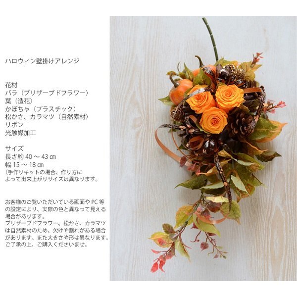 シックでも華やか おしゃれな秋アレンジ ハロウィン 壁掛け 完成品