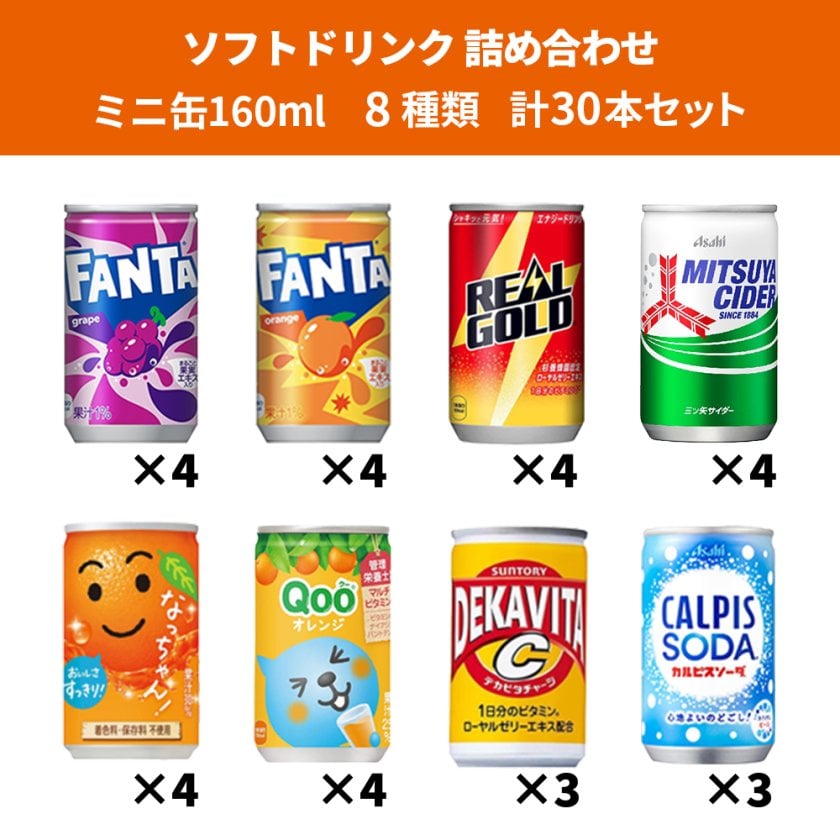 送料無料 】 炭酸飲料 缶ジュース ミニ缶 160ml 8種 B 計30本 
