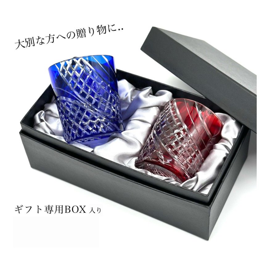 選べる全3色】 切子 オールド グラス 【618】 青 赤 2個 セット レッド