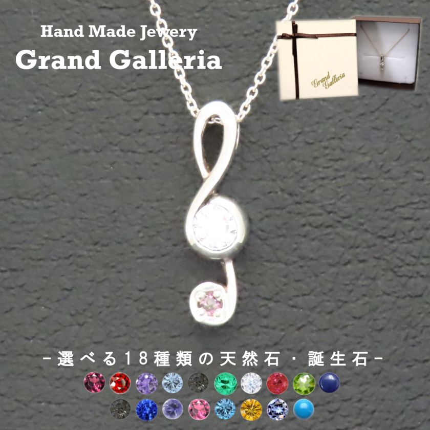 天然石ペンダント　トップ　18 925刻印ある ト音記号ネックレス 小 シルバー925 【刻印無料】 ト音記号 音楽