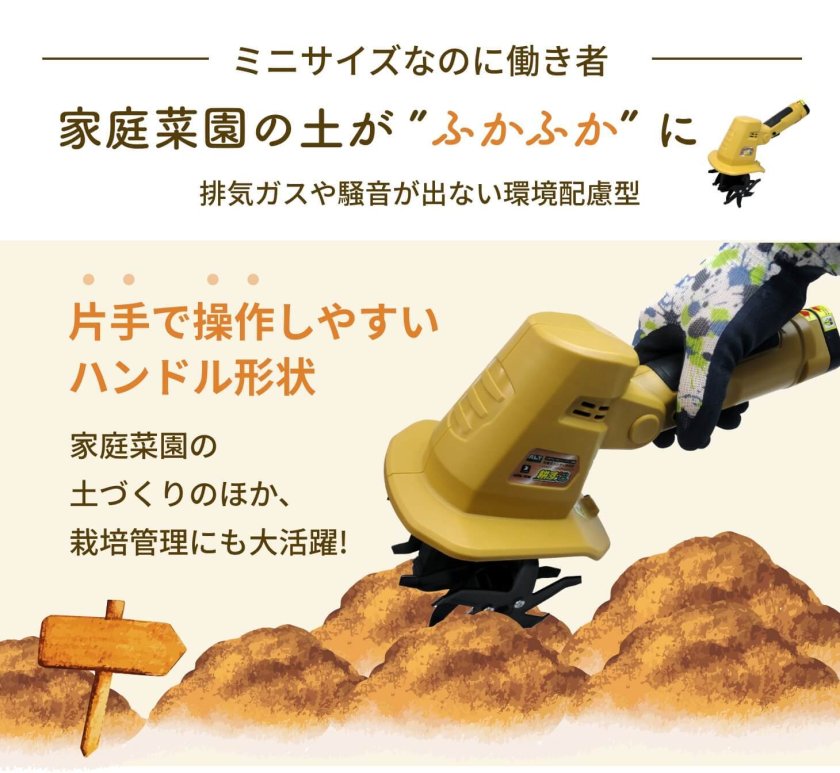 新品】アルミス 充電式ハンディ耕運機 耕す造 AHK-10W【ハンズクラフト 