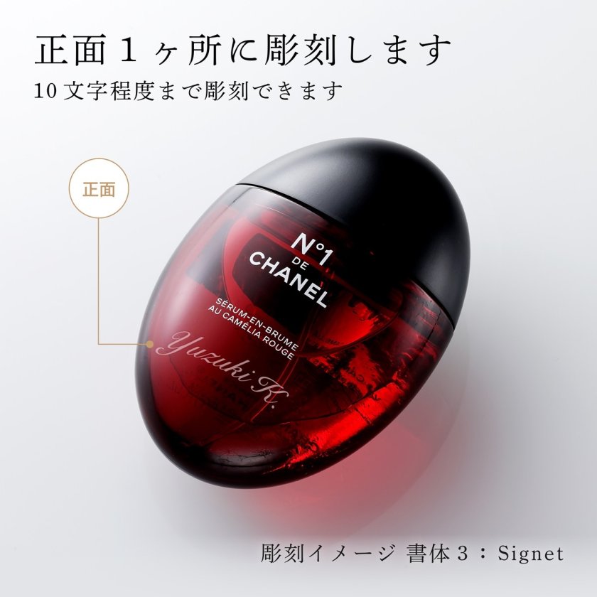 CHANEL シャネル セラム イン ミスト N°1 ドゥ シャネル 50 ml 単品 名