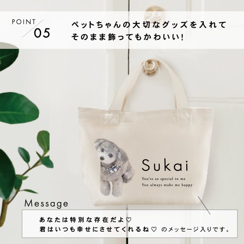 お写真と名前が入る オリジナルトートバッグ 写真入り 名入り ペット 