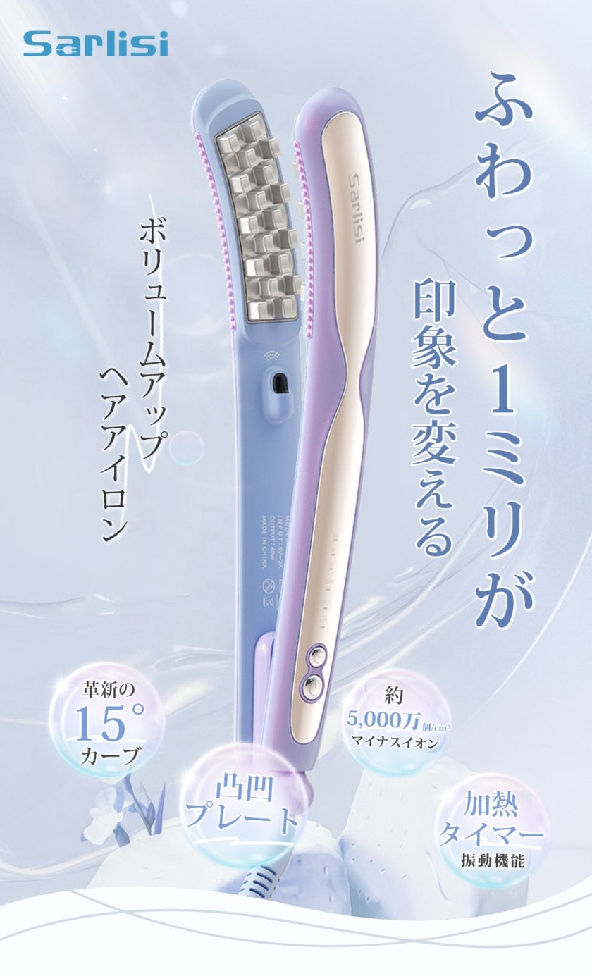無料ラッピング＆送料無料】ヘアアイロン カールアイロン ボリューム