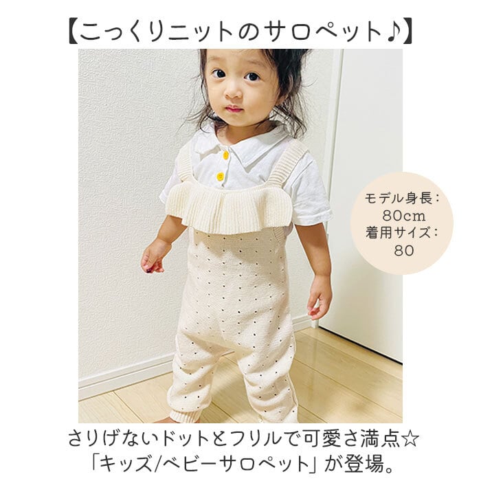 サロペット ベビー 通販 フリル ニット キッズ 子供 子ども ロンパース 