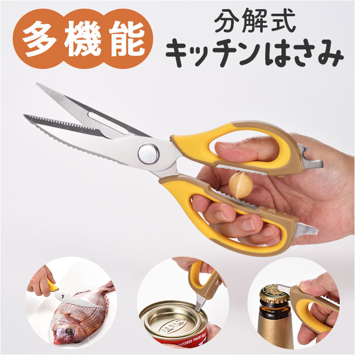 キッチンバサミ 分解 通販 多機能はさみ キッチンはさみ はさみ ハサミ