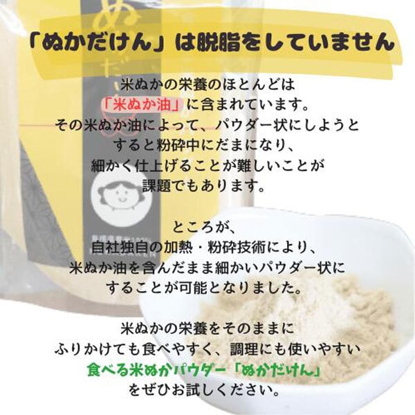 送料無料】島根県産米100％使用 食べる米ぬかパウダー ぬかだけん 100g