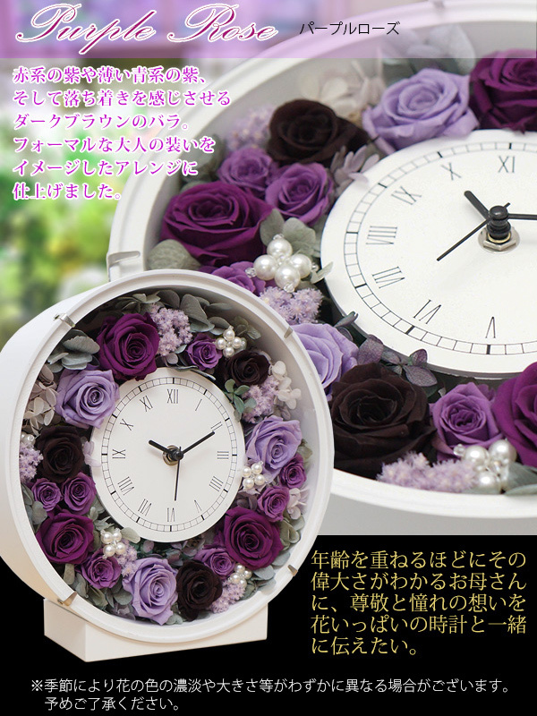 古希 お祝い 花 紫のバラのプリザーブドフラワーの花時計 『サンクス