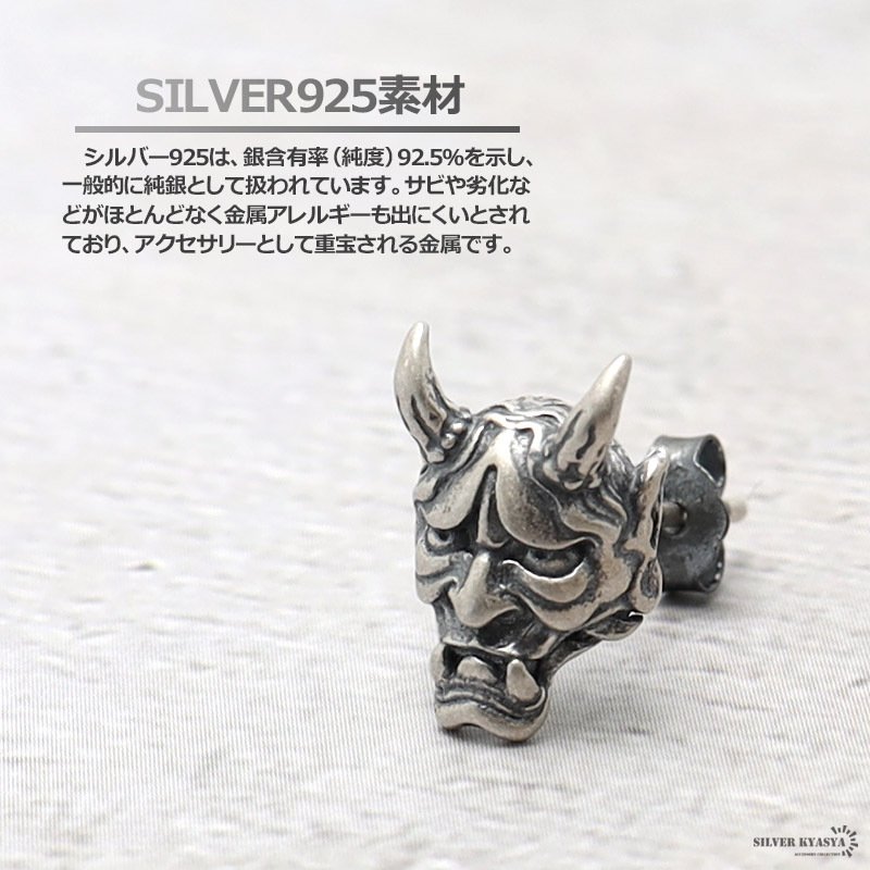 般若 お面 シルバー925 鬼 小ぶり スタッドピアス 男性 silver 金属