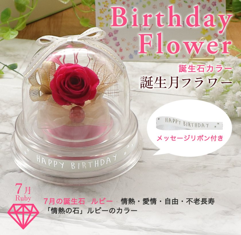 7月：ルビーカラー （濃いピンク） 7月誕生日 プレゼント 女性 男性
