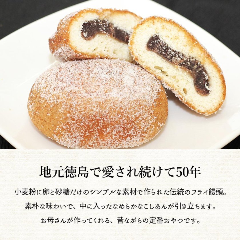 素朴な田舎の味 徳島あんドーナツ 5個×8袋セット シンプル 和風 田舎