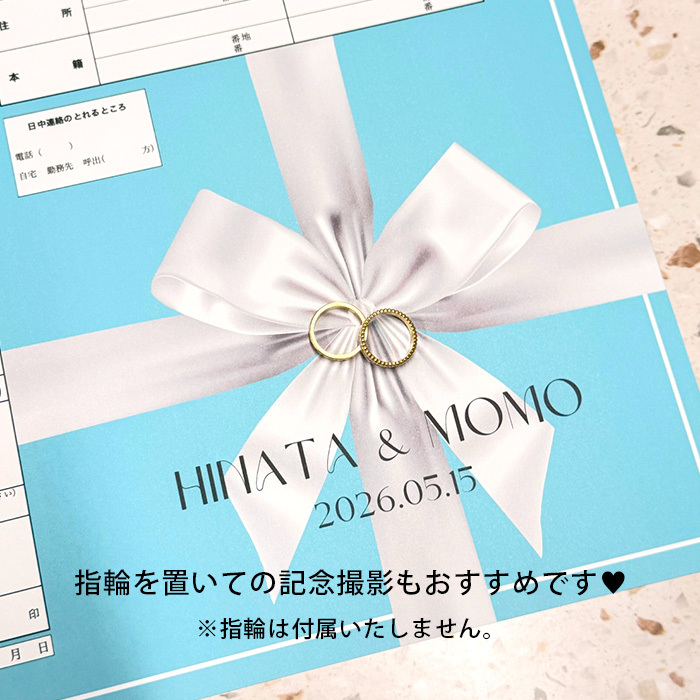 即納 宅配便】【役所に提出できる 当店オリジナルデザイン婚姻届